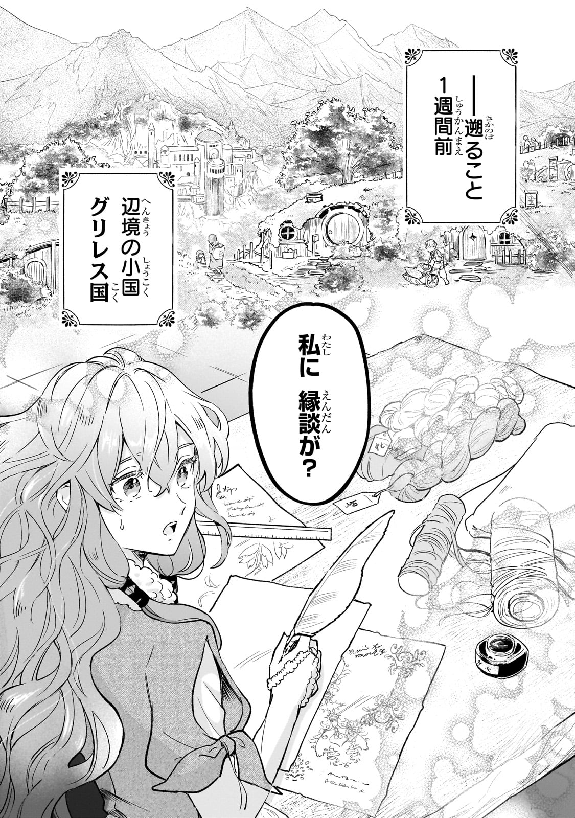 Kanchigai Kekkon Itsuwari no Hanayome no Hazu ga, Naze ka Ryuuou Heika ni Dekiai saretemasu!? - Chapter 1 - Page 5